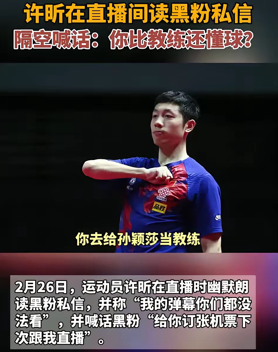 波兰乒乓球队鏖战日本乒乓球队，许昕爆发神勇