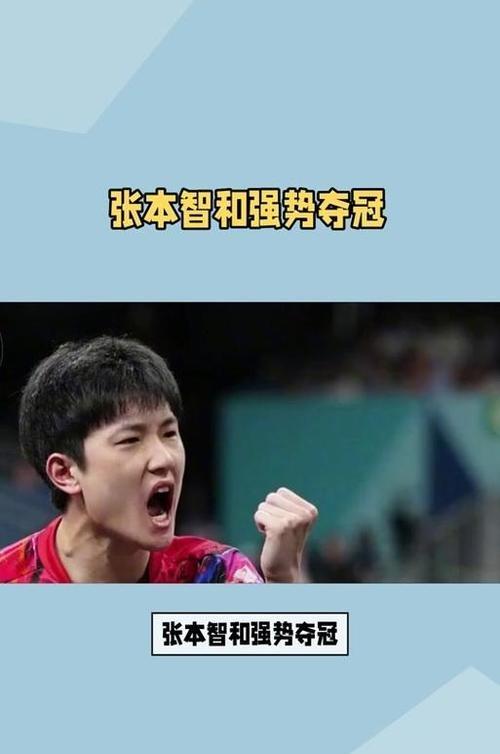关于奥地利乒乓球队完胜比利时乒乓球队，张本智和高光表现的信息