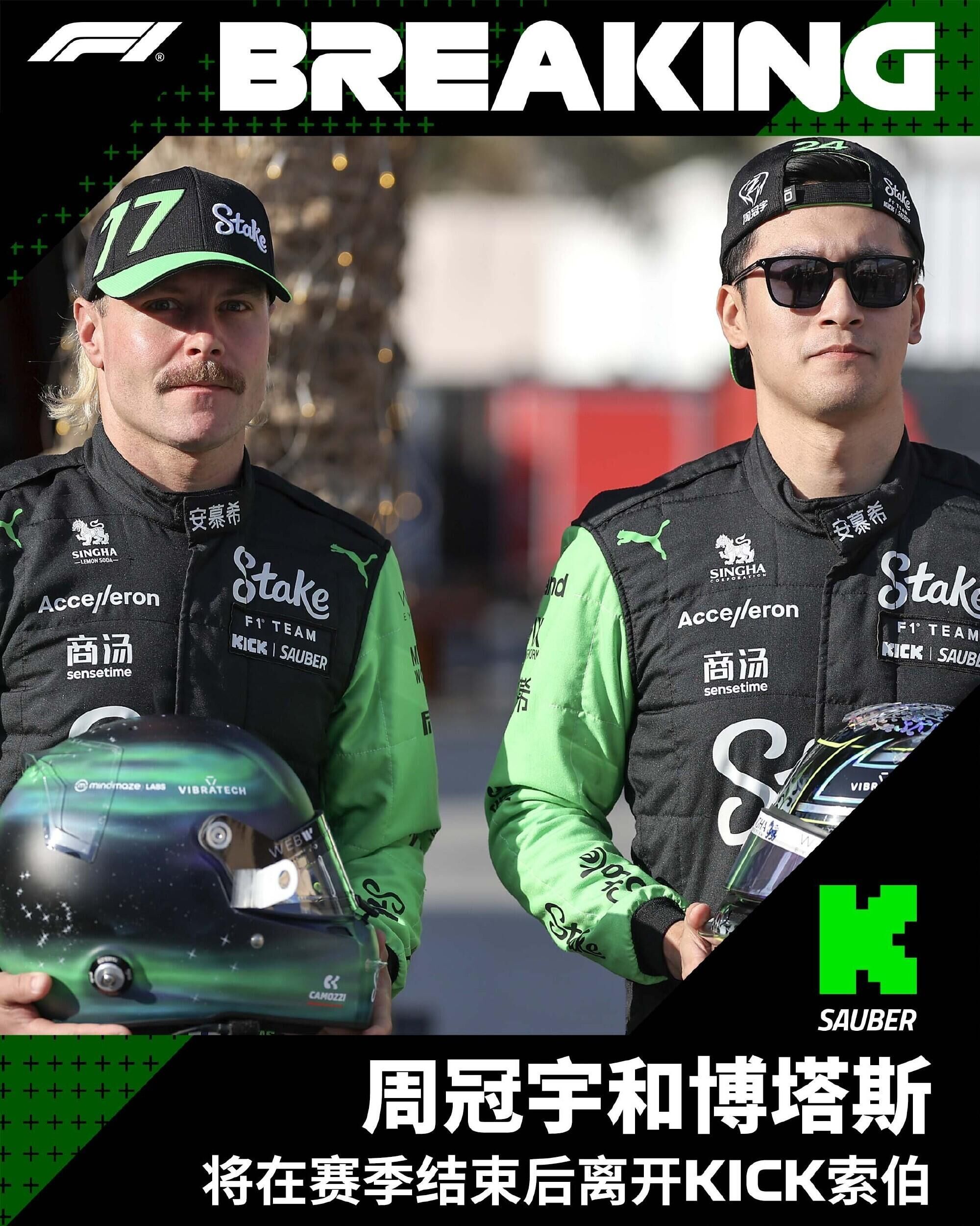 索伯车队险胜阿斯顿马丁,周冠宇高光表现 索伯车队险胜阿斯顿马丁,周冠宇高光表现